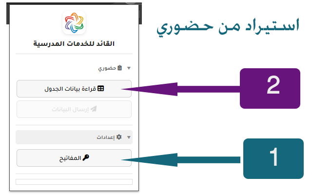 استيراد بيانات حضوري