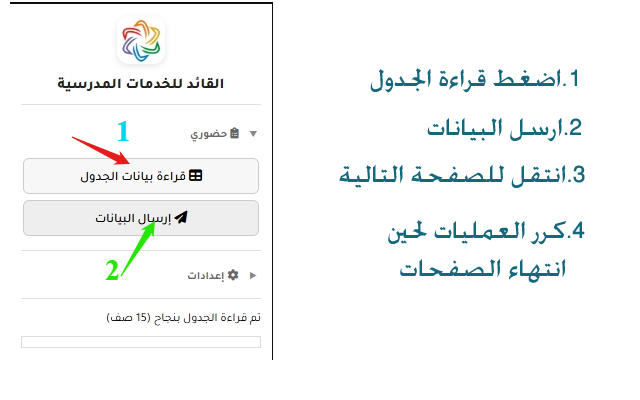 أداة تصدير المواظبة من نظام حضوري
